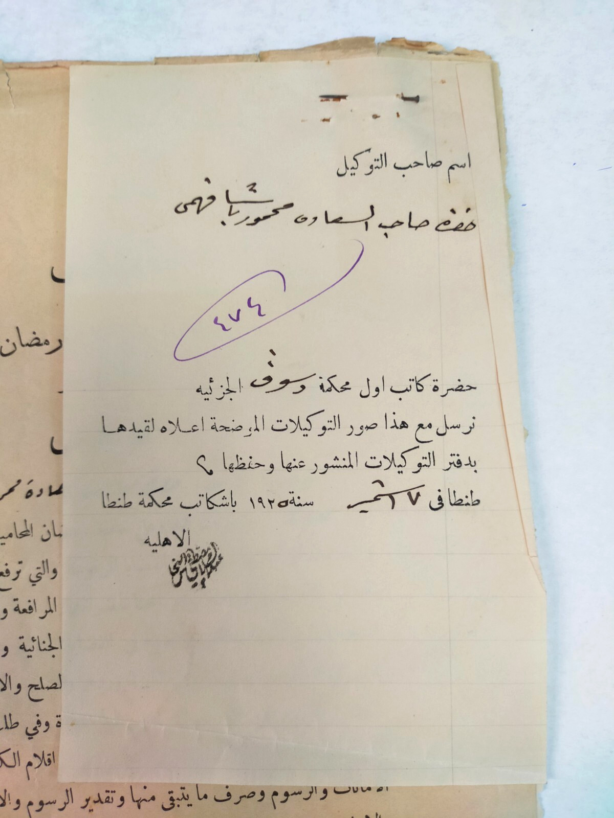 Rare 1925 Egypt Court Document Linked to Khedive Mother Royal Family Case Court