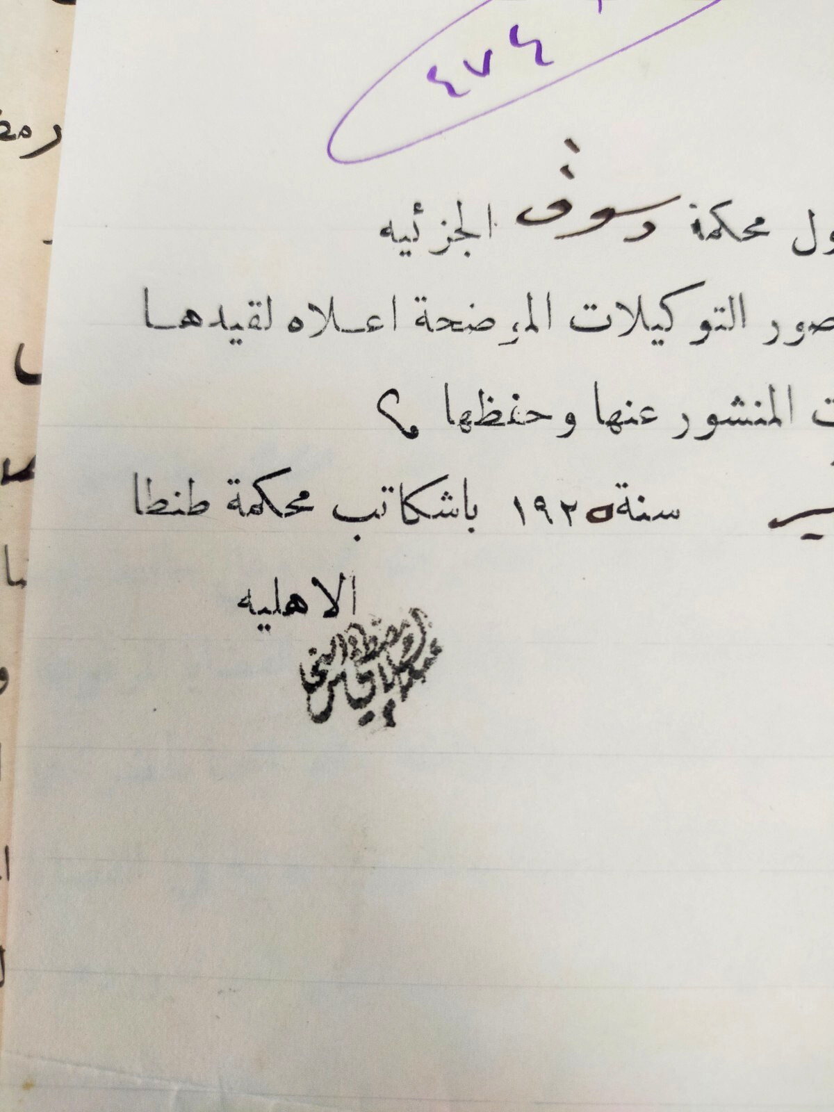 Rare 1925 Egypt Court Document Linked to Khedive Mother Royal Family Case Court
