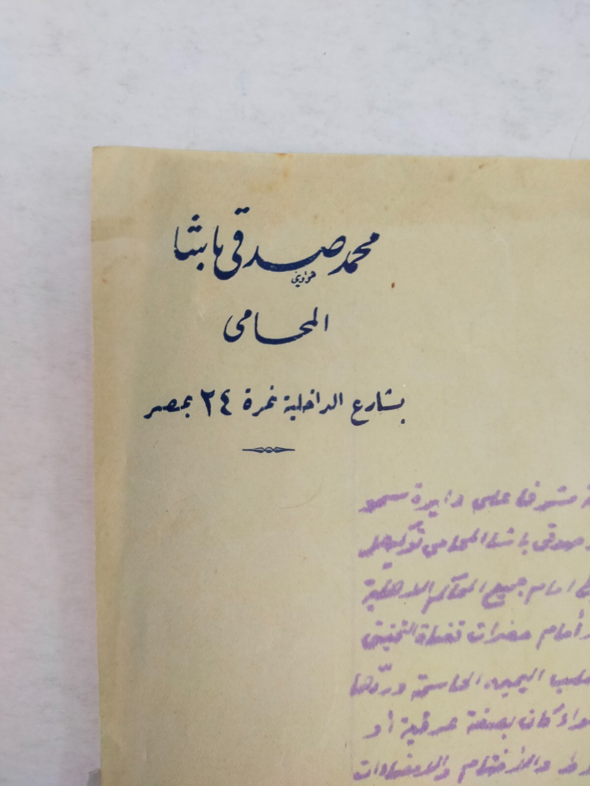 1925 Egypt Legal Power of Attorney Mohamed Sidky Pasha Seal Royal Era Document