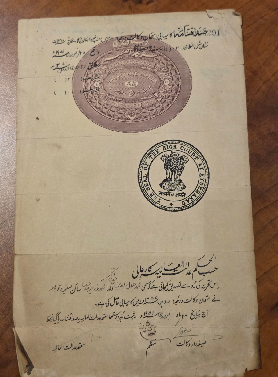 VERY RARE INDIA HYDERABAD DECCAN 1951 “HIGH COURT SEAL CERTIFICATE” UNIQUE HARD